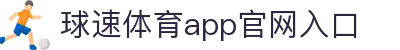 welcome-球速体育